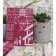 罐子《百姓貴族的鄰居(3)》