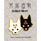 小黑豹《銘刻印記徽章》