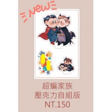 夏川《超蝙家族壓克力自組板》