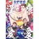 阿寧&阿蝶《打炮啦！我們要看漢康愛愛！》DBH二創 漢康/全年齡指定
