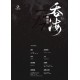 【預約+付款20230421止】淮上《破雲Ⅱ 吞海》精裝典藏版
