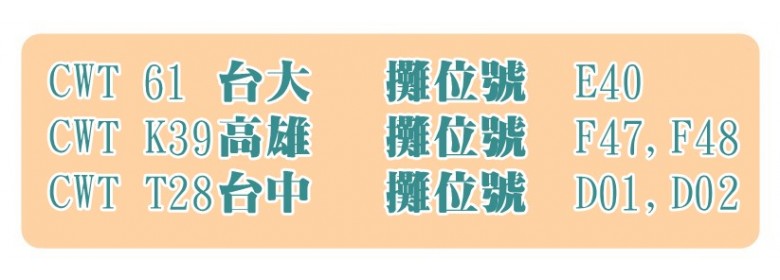 8月攤位號