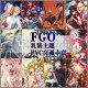 FGO-礼装卡套