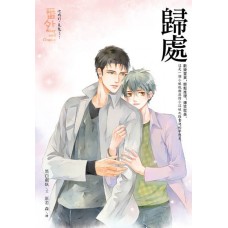 黑白劍妖《歸處》他媽的，見鬼了番外