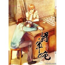 蒔舞《妖異之將軍碗》