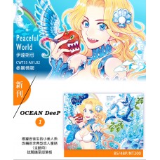 伊達《OCEAN DeeP》