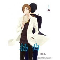村島澤《印象》因與聿案簿錄插畫集