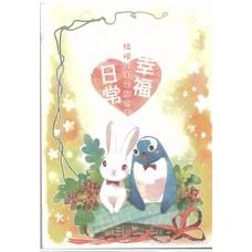戰部露-幸福日常 結婚11週年紀念本