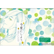 Beck《今度にしよう》刀劍石青小說