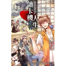 嵐星人《讀卡機人生2》