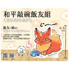 嵐星人《和平敲碗飯友組》我培育的S級們