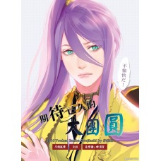 小哈哈《期待已久的大團圓》刀劍-長蜂