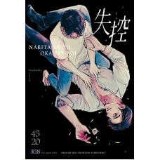 華役少爺CANIS《失控》狂聰小說本