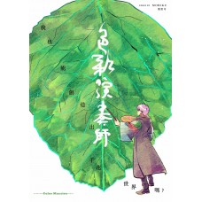 華役少爺CANIS《色彩演奏師》