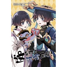 K貓《《這是誰？阿帽同學》原神