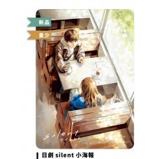 卓芭子《日劇silent小海報》
