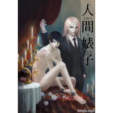 薔薇十字社《Life's A Bitch 人間婊子》