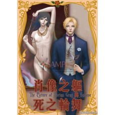 薔薇十字社《肖像之軀與死之輪舞》