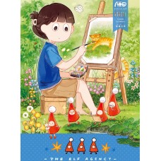 哎呀呀《小精靈外派所》SET 含隨書明信片+特製特典