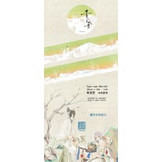 柳宮燐《和紙膠帶 青城雪》附明信片
