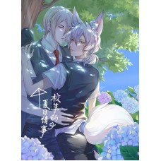 張昊昊《校草的夏日情事》狗崽
