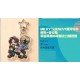安生《銀河特急-柯特+麥克斯鑰匙圈》