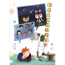 狄司《動森是這樣玩的嗎？》動物森友會