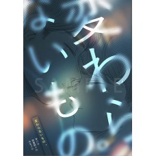 牛志郎《変われないもの》櫻桃魔法AU本