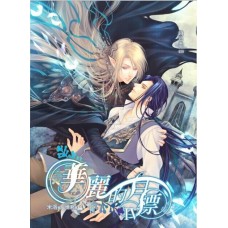 米洛《華麗的目標 4》