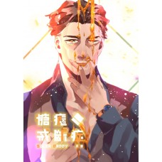 夏川《糖癮戒斷症》