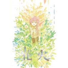 亜麻楓嶽《花火》