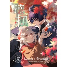 千千夜《聽楓》
