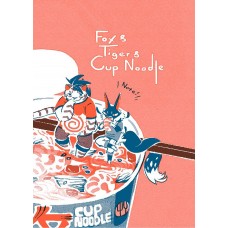 天然嫣《狐與虎與泡麵✍備忘錄》