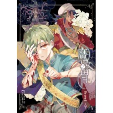 KARAS押形《魔女之胃-第二部-第三回》