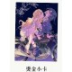 KARAS押形《輝耀姬燙金小卡》