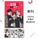 十八日《這個Ω麻煩大了1》
