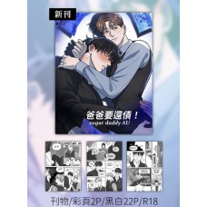 十八日《爸爸要還債 3》
