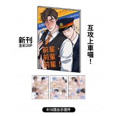 十八日《前輩前輩前輩！》