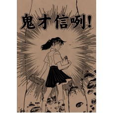 阿盧EPC《鬼才信咧!》