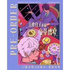 木叔《喜慶日子必備豪華盛宴》銀魂/銀高
