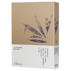 鹿場《百日青》​