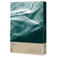 尼西《山在虛無縹緲間》