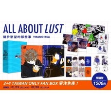 【預約+付款20260228止】TIRANO KIM《關於慾望的那些事》3+4 豪華特裝版